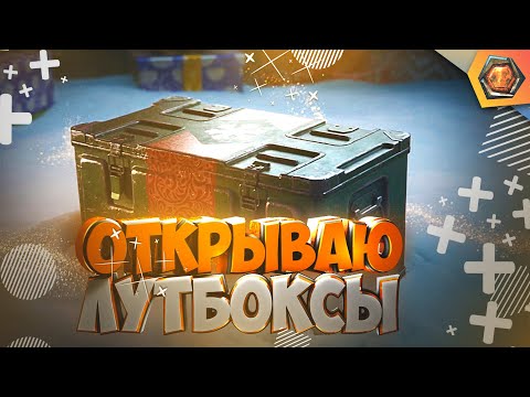Видео: WoT обзор - Новогодние коробки 2020