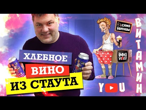 Видео: Хлебное вино из промывочного сусла