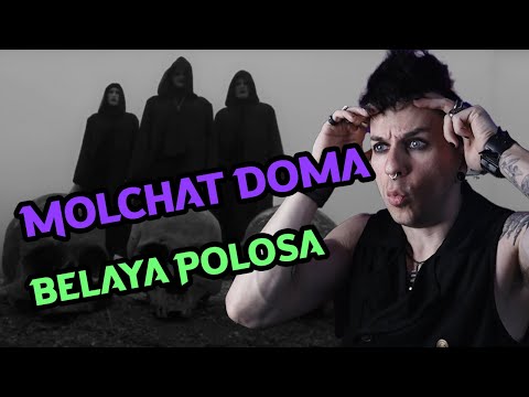 Видео: Goth Reacts to Molchat Doma - Belaya Polosa (Молчат Дома - Белая Полоса)