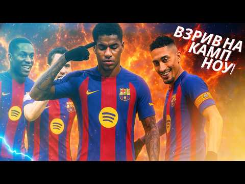 Видео: RASHFORD ВЗРИВИ ВСИЧКО! Победа срещу Бетис и битка за върха! | FC 25