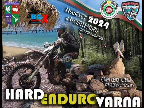 Видео: Хард Ендуро Варна Ден 1 | Hard Enduro Varna Day 1 - или бедствията на мнозина