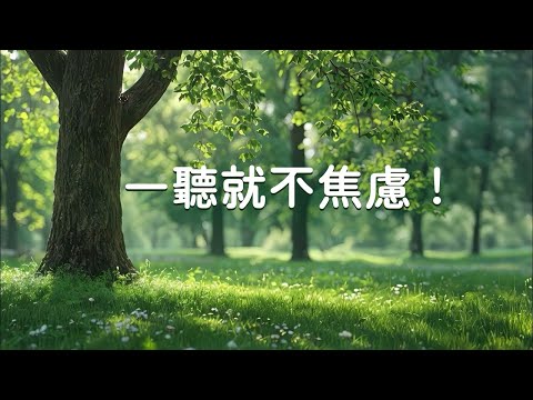 Видео: Больше никакой тревоги • Самая целебная музыка в мире — расслабляющая музыка для снятия стресса, сна
