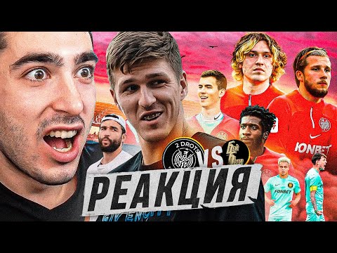 Видео: РЕАКЦИЯ НА МКС 2022 | 2DROTS - БЕЙ БЕГИ| 1 ТУР