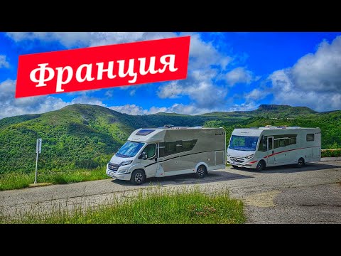 Видео: На автодоме по Франции.  Перевернулись на каное. Сплав по реке Ардеш