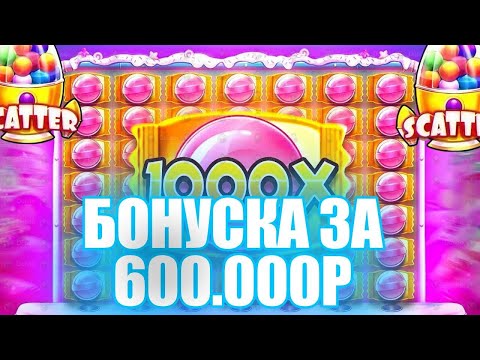 Видео: ВЗЯЛ БОНУСКУ ЗА 600.000Р В SUGAR RUSH 1000! ПОЙМАЛ ОТМАЗКУ?   ( ЗАНОСЫ НЕДЕЛИ )