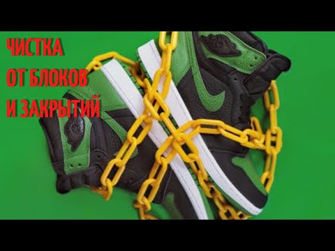 Видео: 🆘Чистка от блоков и закрытий+открытие дорог 🙌☀🍀✨✔️
