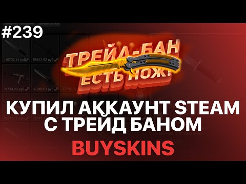 Видео: КУПИЛ АККАУНТ С ДОРОГИМ ИНВЕНТАРЁМ И ТРЕЙД БАНОМ! ДРАГОН ЛОР, ВОЙ, ОГНЕННЫЙ ЗМЕЙ - РАЗОБЛАЧЕНИЕ!