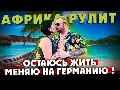 Видео: МЫ В АФРИКЕ , УЕХАЛИ ИЗ ГЕРМАНИИ К БЕДУИНАМ В ГОСТИ !