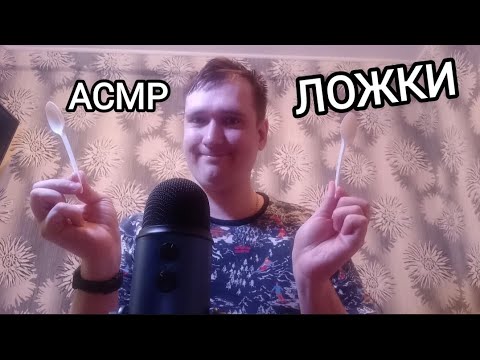 Видео: АСМР ТЫ 99.99 ПРОЦЕНТОВ УСНЁШЬ НА 5 МИНУТЕ.