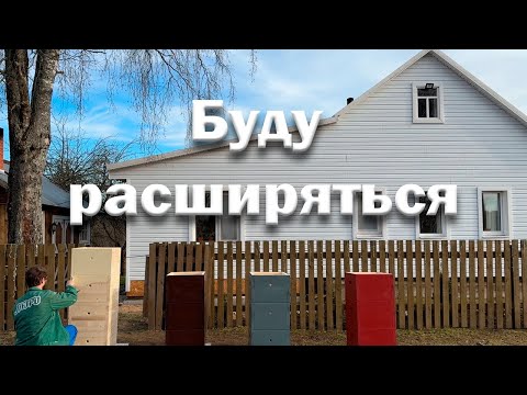 Видео: Я для пчел, а не пчелы для меня // Делаю ульи подробно и быстро // Как добывается пыльца?