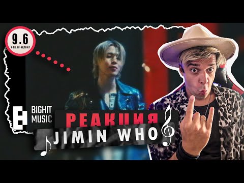 Видео: REACTION 지민 (Jimin) 'Who' Official MV / Реакция на Jimin 'Who' / ЕЩЁ ОДНО ПРОИЗВЕДЕНИЕ ИСКУССТВА!