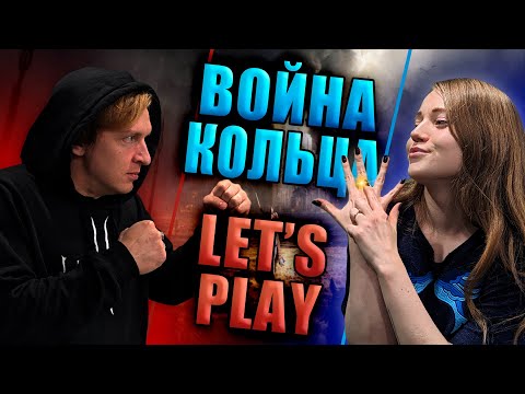 Видео: Война кольца - летсплей настольной игры