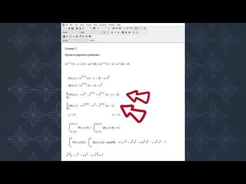 Видео: Уравнение в полных дифференциалах
