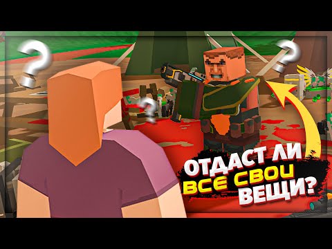 Видео: А ТЫ ПОВЕДЕШЬСЯ НА ДЕВУШКУ и ОТДАШЬ ВСЕ ВЕЩИ?