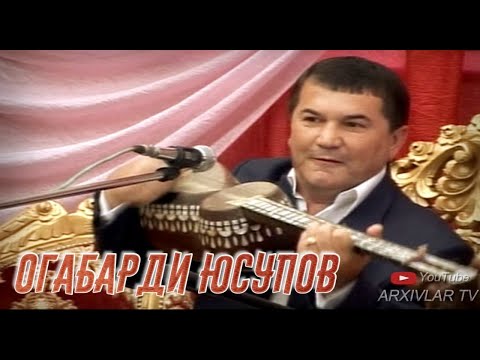 Видео: Огабарди Юсупов куйлайди охиратлари обод булсин АРХИВ видео