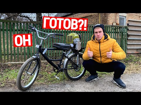 Видео: МОПЕД с ДВИГАТЕЛЕМ от ТРИММЕРА, КАК Я ЕГО ДЕЛАЛ?!