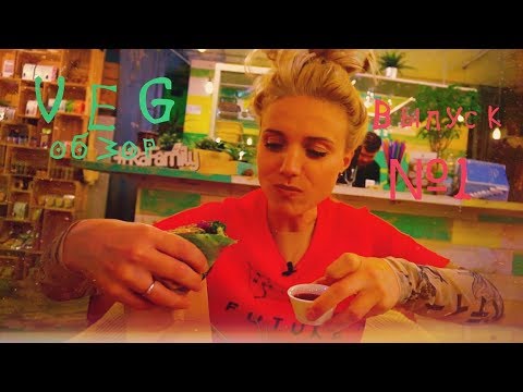Видео: ,,VEG ОБЗОР,,  с Ириной Тоневой. Выпуск #1