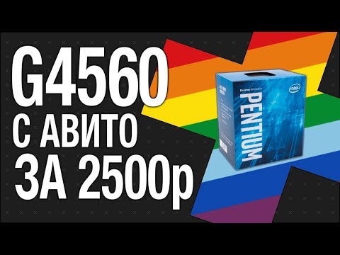 Видео: Гиперпень (G4560) спустя два года / Тащит ли в 2019ом ?