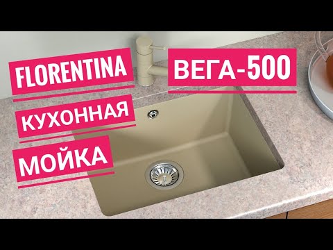 Видео: Кухонная мойка Florentina Вега 500 жасмин