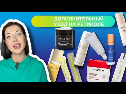 Видео: Восстановление кожи на ретиноле: Agestop/Dr.Kondrasheva/SkinJestique/Augustinus Bader и дриугие