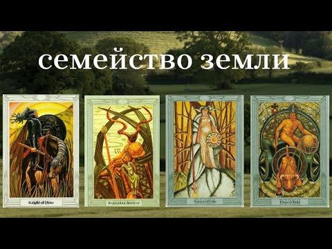 Видео: Придворные карты ТАРО масть Диски/Пентакли