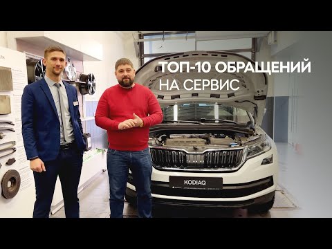 Видео: Как избежать ТОП-10 проблем SKODA при пробеге до 100 тысяч км — Сигма