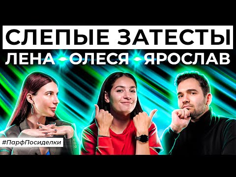 Видео: Слепые затесты ароматов по заявкам зрителей | Парфпосиделки на Духи.рф