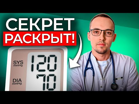 Видео: Как СНИЗИТЬ ДАВЛЕНИЕ ЗА 5 МИНУТ дома? Совет кардиолога Димитрия Лескова