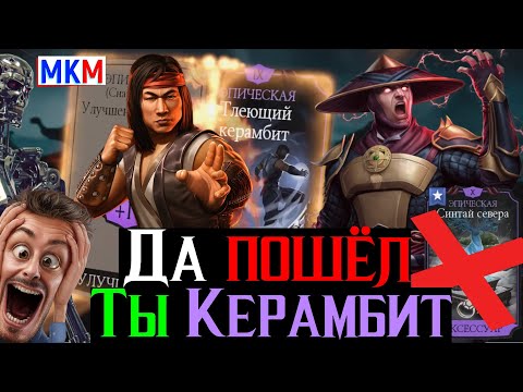 Видео: Да пошёл ты керамбит или самая сложная 200 битва среди обычных башен в МКМ