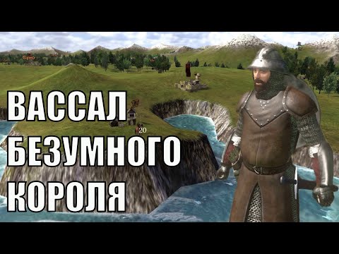 Видео: Последний Рыцарь Свадии в Mount and Blade Warband