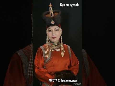Видео: Бүжин туулай Уртын дуучин Х.Эрдэнэцэцэг