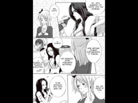 Видео: НАЦУ И ЛЮСИ "СУДЬБА"