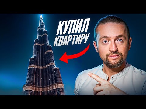 Видео: Зачем мне квартира в Дубае – 5 причин [Недвижимость в Дубае]