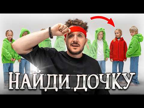Видео: Найди Василису! Родители Ищут Дочку Вслепую