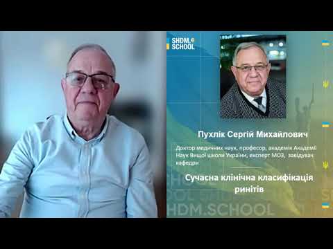 Видео: Сучасна клінічна класифікація ринітів