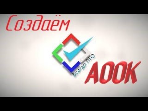 Видео: АООК 2019 или Акт освидетельствования ответственных конструкций.