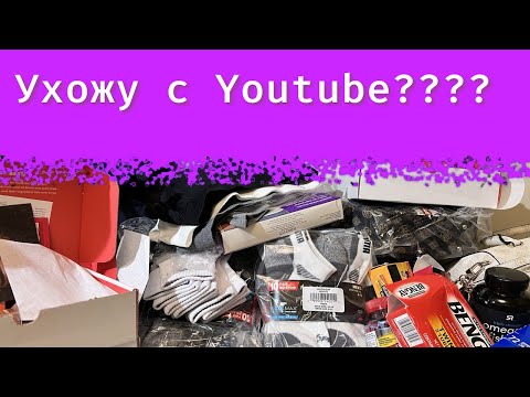 Видео: Дальнейшая судьба канала. Распаковка посылки из США.