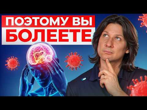Видео: Шокирующая ПРАВДА о здоровье! / Как ваше тело СОЗДАЕТ болезни?