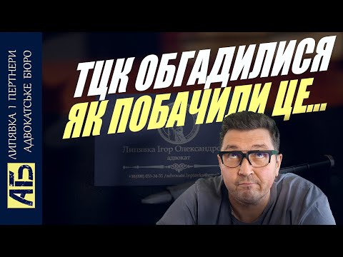 Видео: 🔔КАДРИ ЯК ТЦК БОЇТЬСЯ МАЖОРІВ та ЕЛІТУ! Тому що по дзвінку можуть поїхати на фронт!