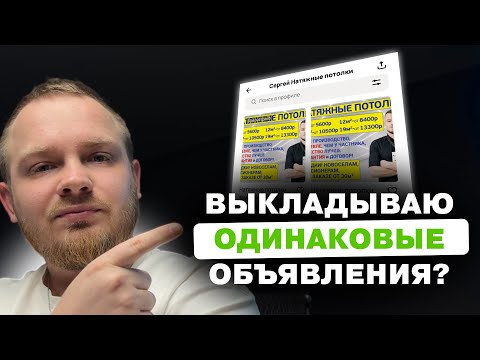 Видео: КАК ВЫКЛАДЫВАТЬ ОДИНАКОВЫЕ ОБЪЯВЛЕНИЯ НА АВИТО? Выкладываю одинаковые объявления