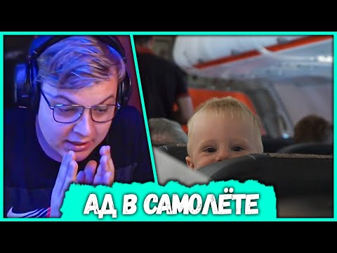 Видео: Пятёрка про Худший Полёт в Самолёте 🤬 ТынДын ТынДын