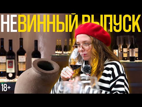 Видео: неВинный выпуск. Древнейшая культура вина в мире
