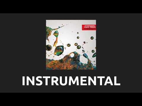 Видео: земфира — ∞ [Instrumental]