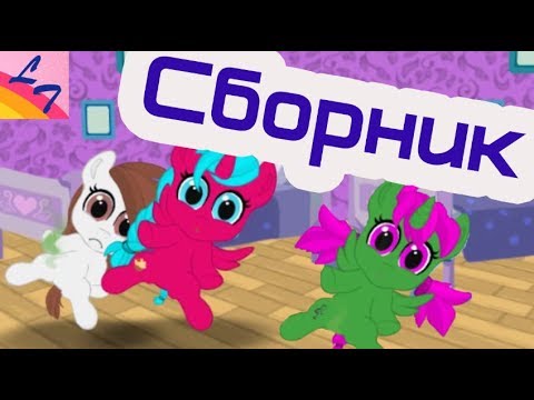 Видео: Сборка МОЯ КАРМАННАЯ ПОНИ от LittleToys