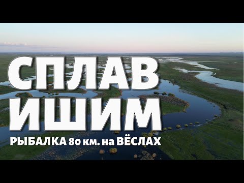 Видео: СПЛАВ и РЫБАЛКА 80км на вёслах - НАСТОЯЩИЙ ДИКИЙ ОТДЫХ на ПРИРОДЕ - ПОЛНАЯ ВЕРСИЯ