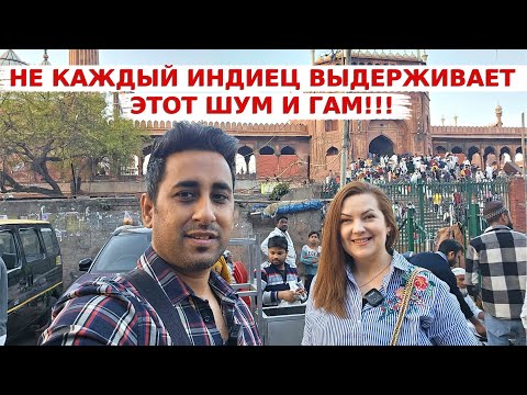 Видео: Почему туристы обязаны побывать здесь! Не каждый индиец может выдержать шум и гам Старого Дели!
