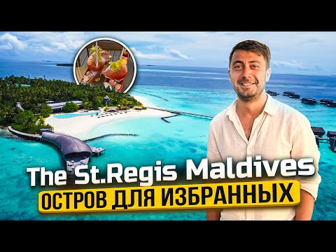 Видео: THE ST. REGIS Maldives / Невероятный остров с красивым рифом