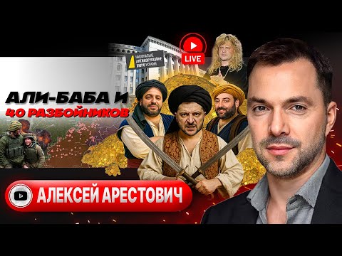 Видео: 🐸 Лягушонка ЛЯГНУЛИ: пролет фанеры над Парижем! Гул Гуляйполя. Костыль АЗОВА. Чипы ТЦК - Арестович