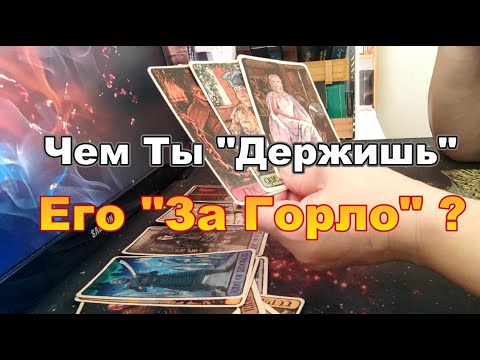 Видео: ❗💥Что Собирается Делать Ваш Мужчина и Что Сделает по Факту❓❗ Dora #tarot