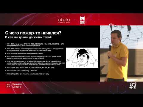 Видео: IPv6: Мифы и реальность - Алексей Жаворонков